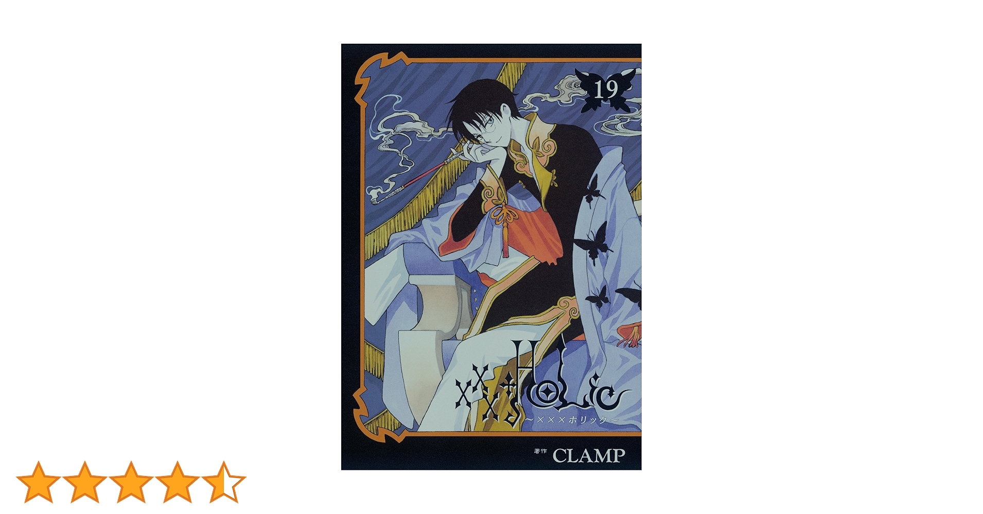 HOLiC（19） (ヤングマガジンコミックス) | CLAMP
